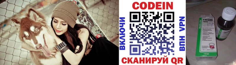 Кодеиновый сироп Lean Purple Drank  blacksprut сайт  Весьегонск  цена  